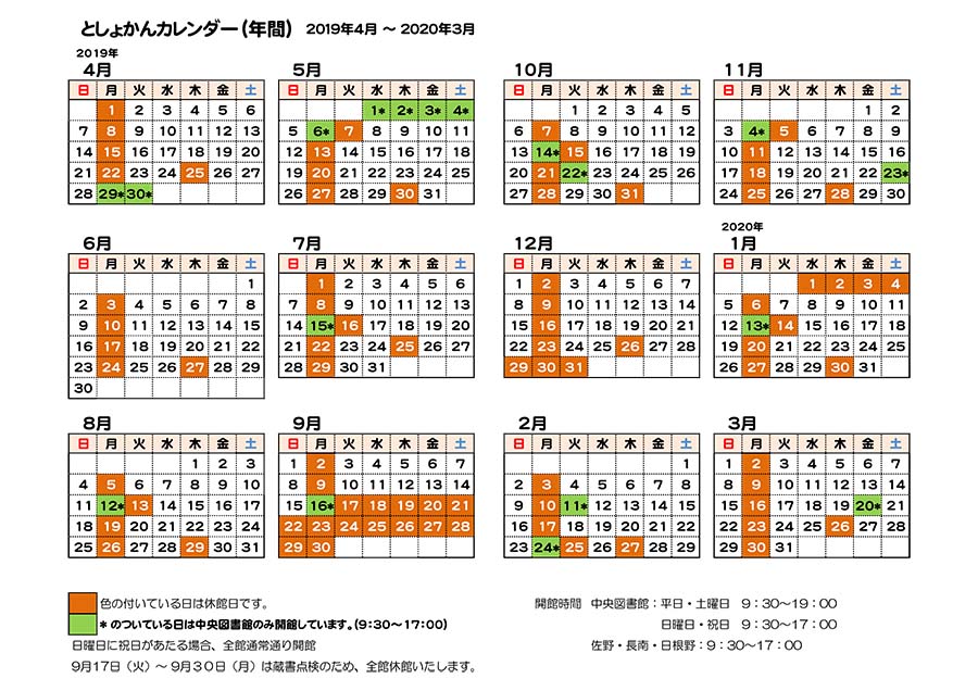 年間カレンダー(中央・佐野・長南・日根野)