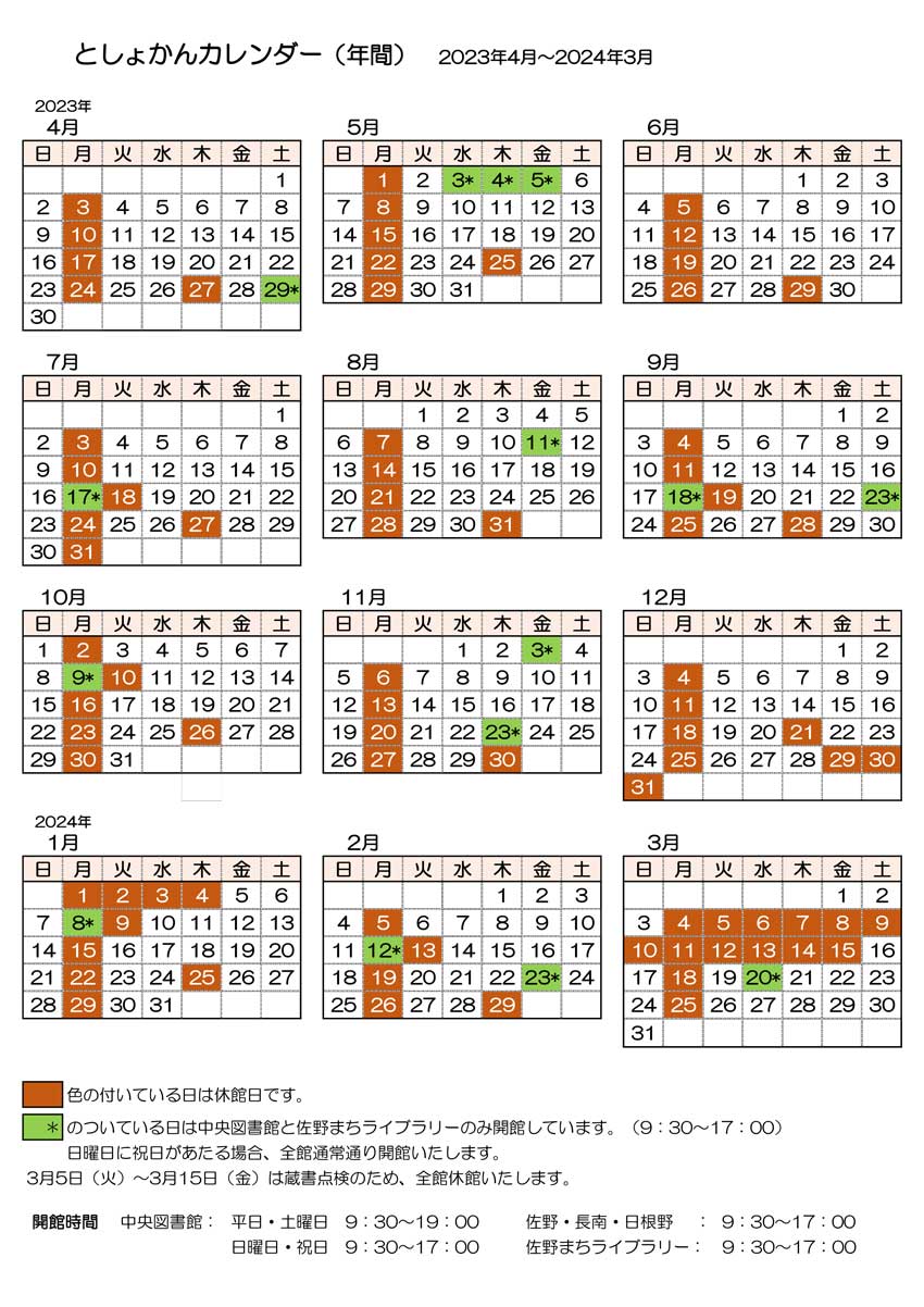 年間カレンダー（中央・佐野・長南・日根野）