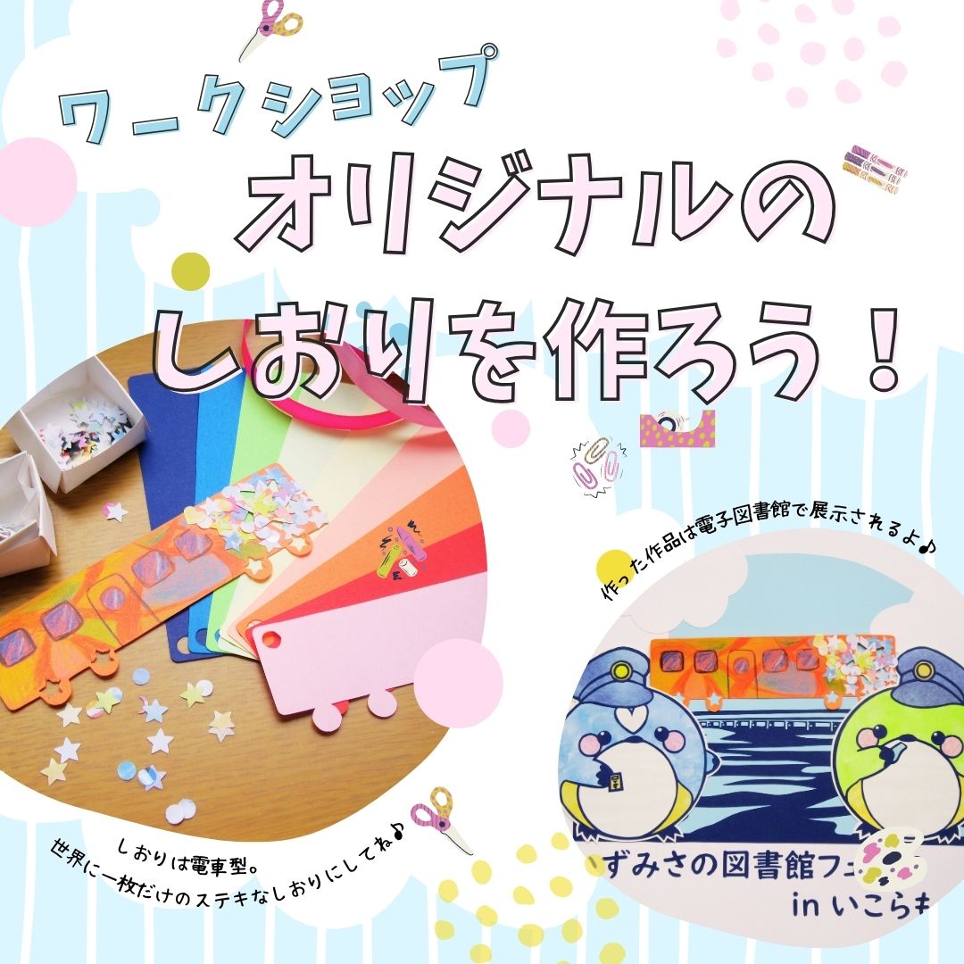 しおり