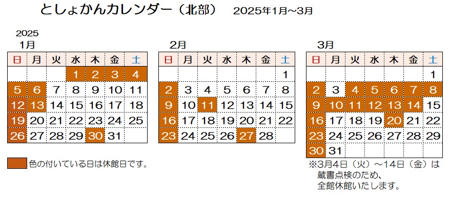 年間カレンダー（北部）