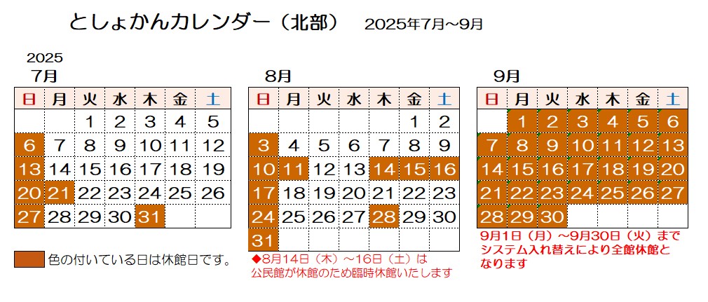 年間カレンダー（北部）