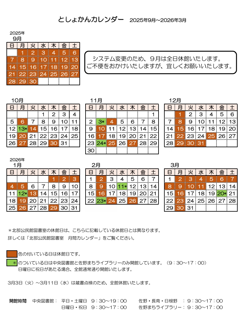 年間カレンダー（中央・佐野・長南・日根野）