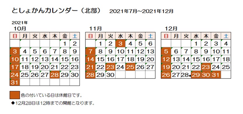 月間カレンダー(北部)