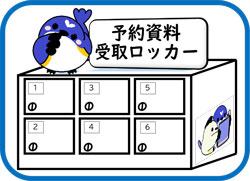 駅ロッカーへ