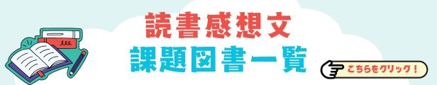 読書感想文