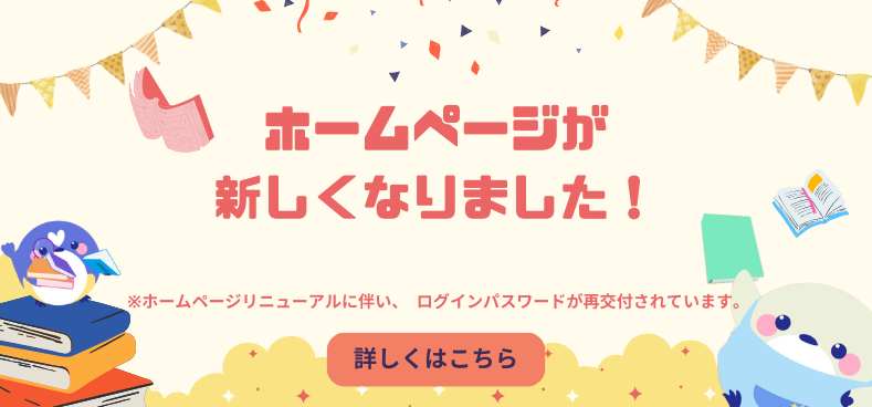 泉佐野市立図書館のホームページが新しくなりました！マイページログインパスワードについてはこちら