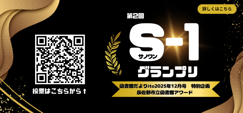 サノワングランプリ2025　バナー