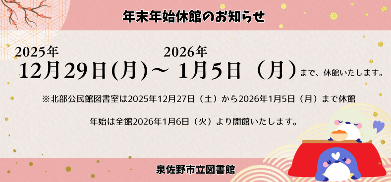 年末年始のお知らせ