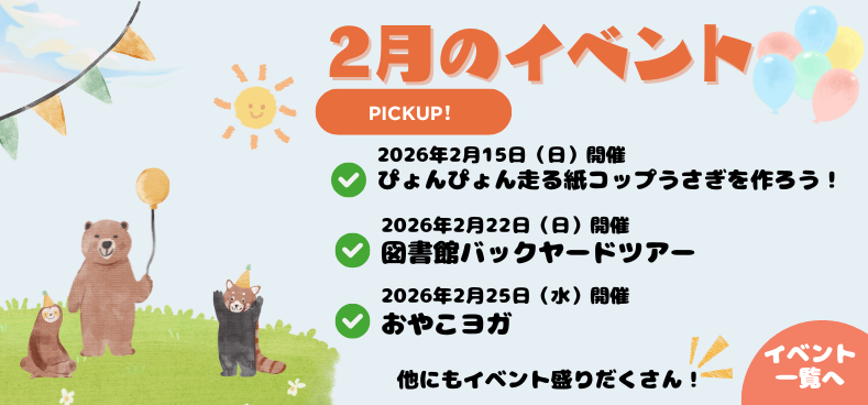 2026年2月開催のイベント一覧へ
