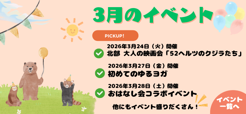 2026年3月開催のイベント一覧へ