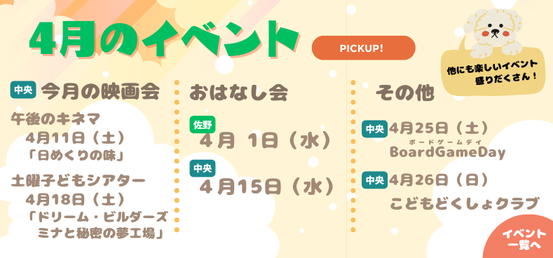 2026年4月開催のイベント一覧へ