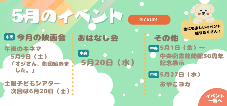 2026年5月のイベント一覧へ