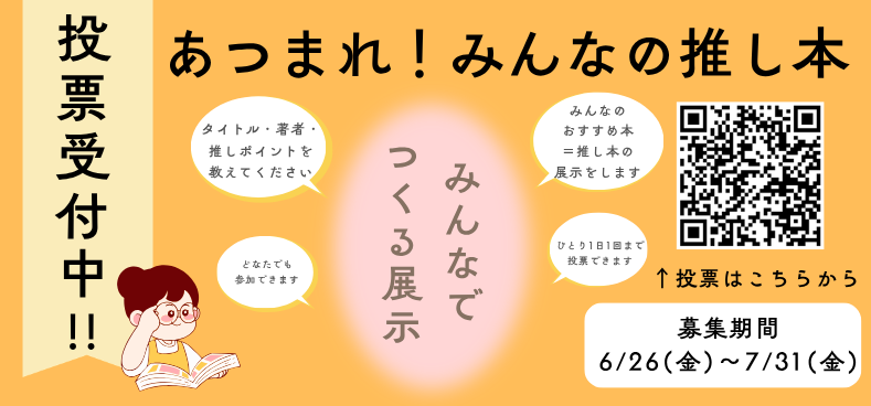あつまれ！みんなの推し本イベントページへ
