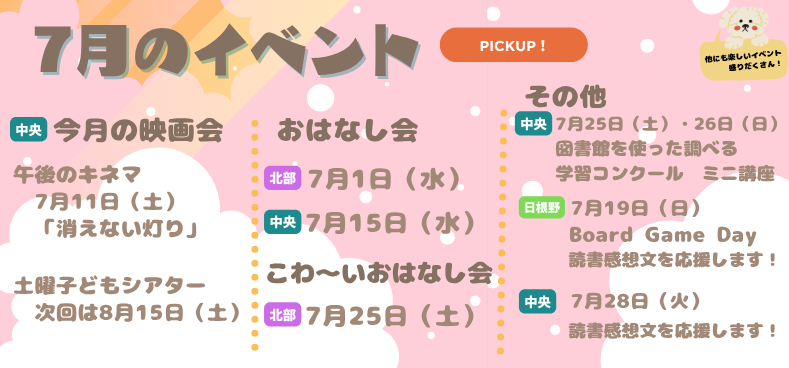 2026年7月のイベント一覧へ
