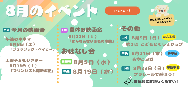 2026年8月のイベント一覧へ