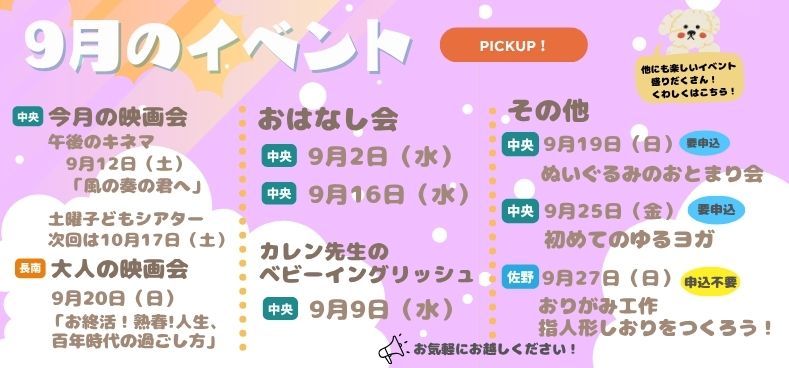 2026年9月のイベント一覧へ