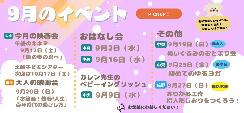 2026年9月イベント一覧へ