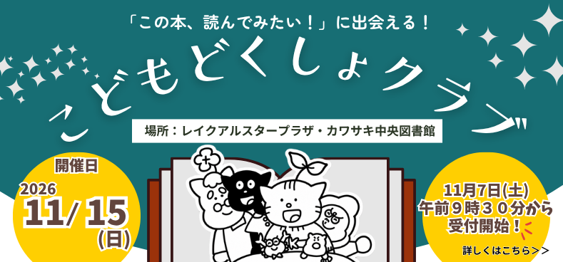 こどもどくしょクラブ　イベントページへ