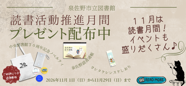 2026年11月読書活動推進月間お知らせページへ