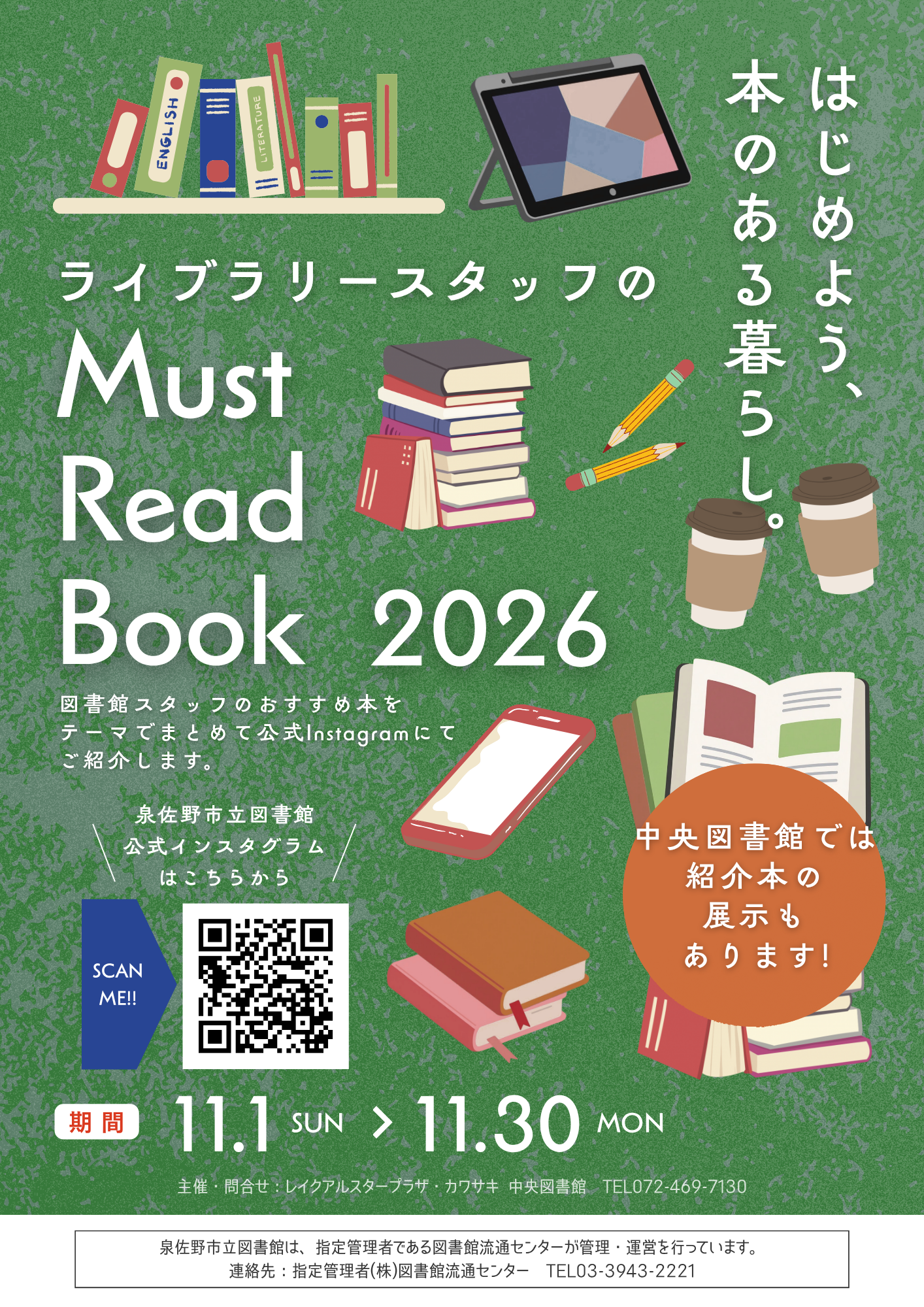 2026年11月1日から11月30日まで開催　スタッフのMust　Read　Book
