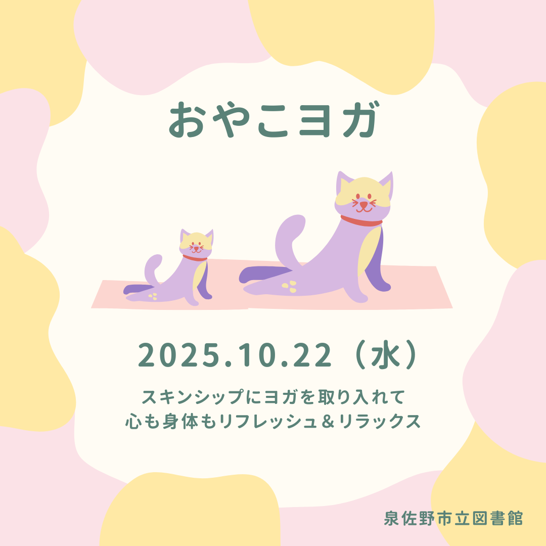 2025年10月22日開催　おやこヨガチラシ