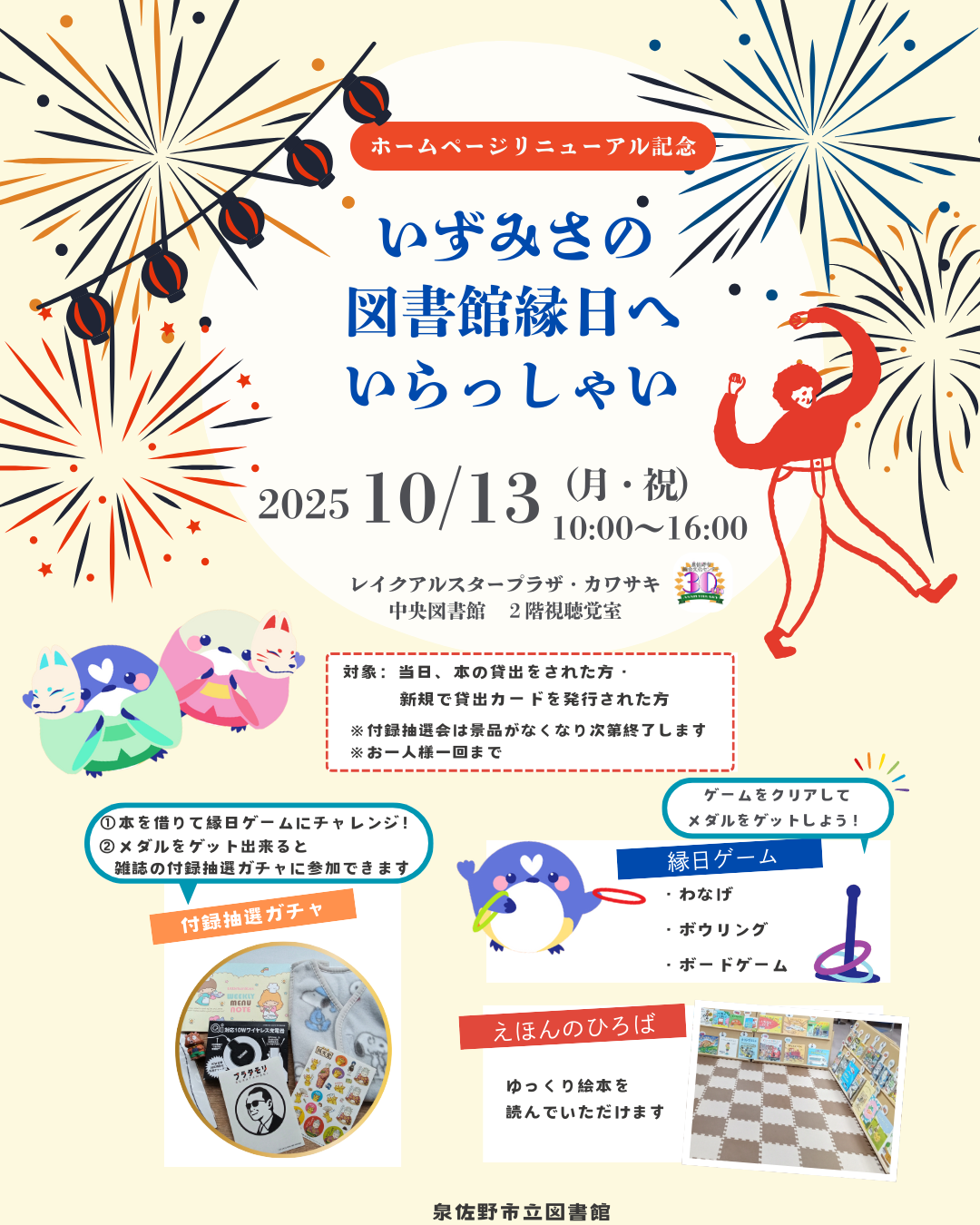 2025年10月13日開催　図書館縁日　チラシ