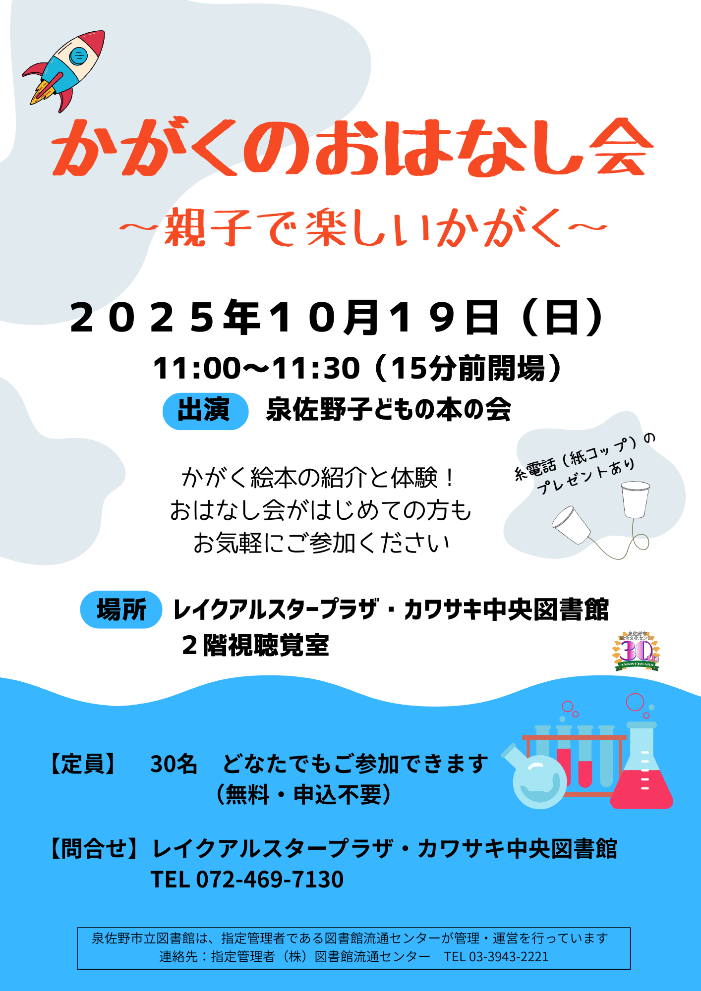 2025年10月19日開催　かがくのおはなし会　チラシ