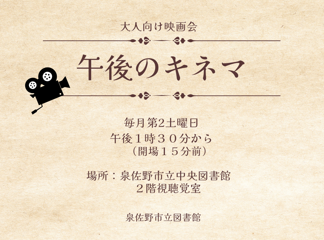 午後のキネマ　ロゴ