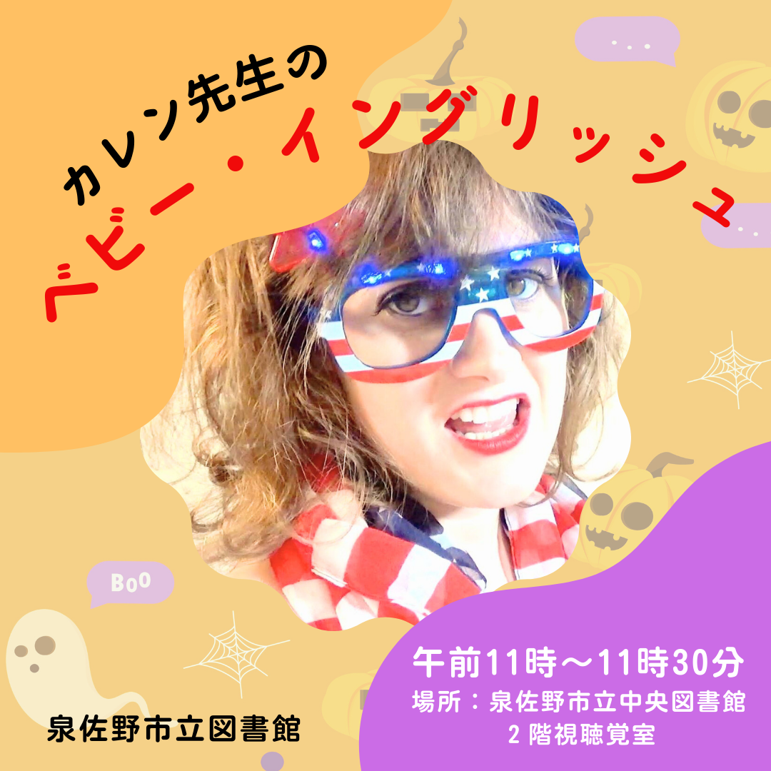 2025年10月08日開催　カレン先生のベビー・イングリッシュ　ロゴ