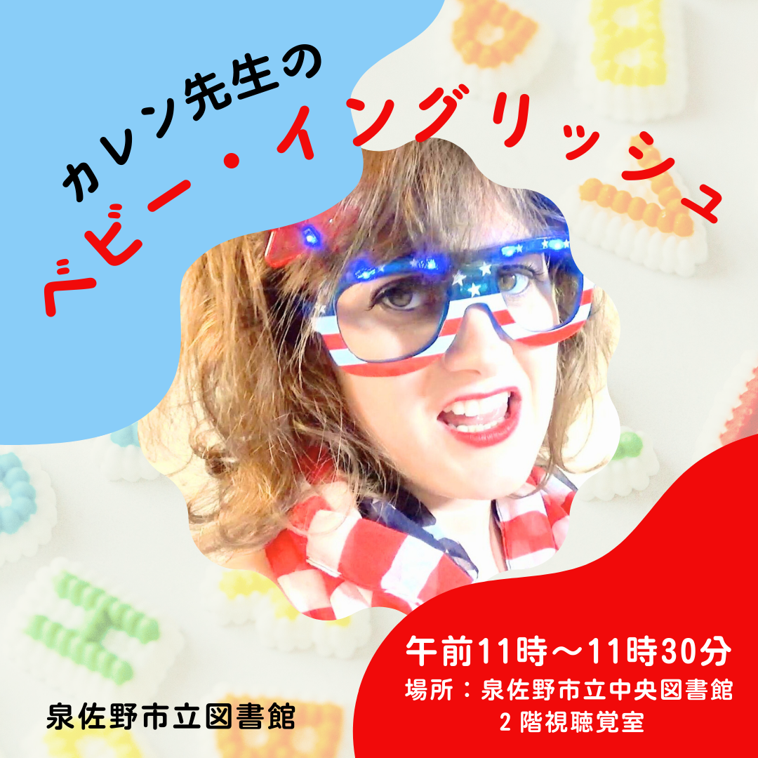 カレン先生のベビー・イングリッシュ　ロゴ
