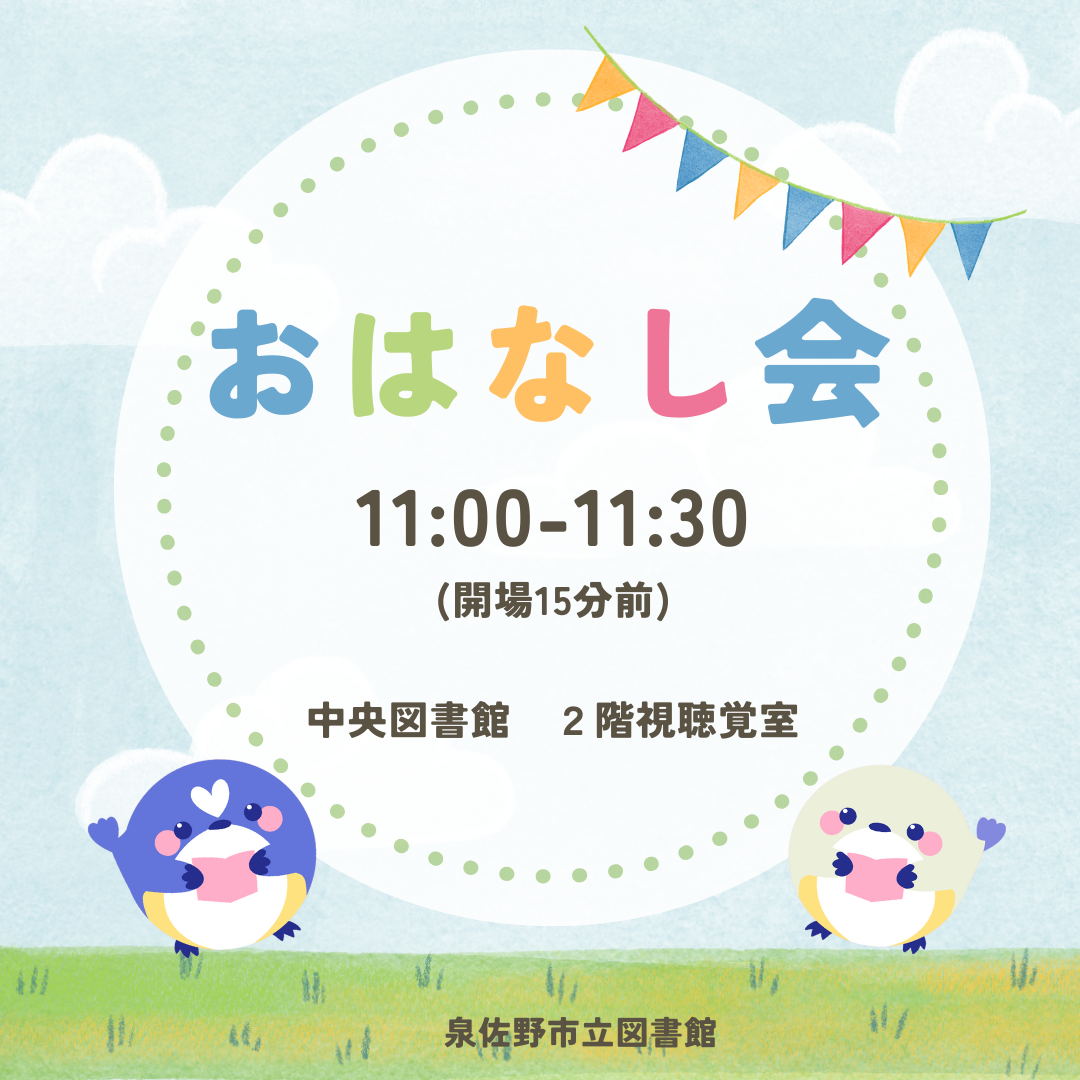 おはなし会　ロゴ