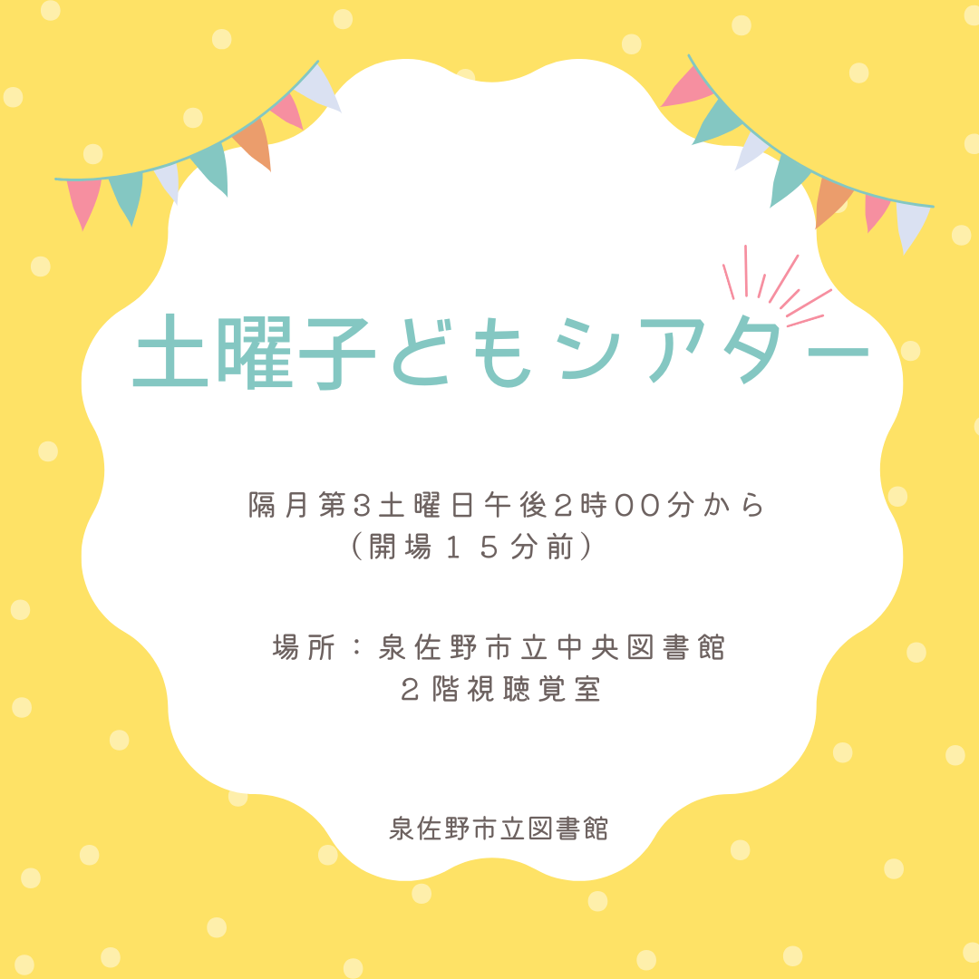 土曜こどもシアター　ロゴ