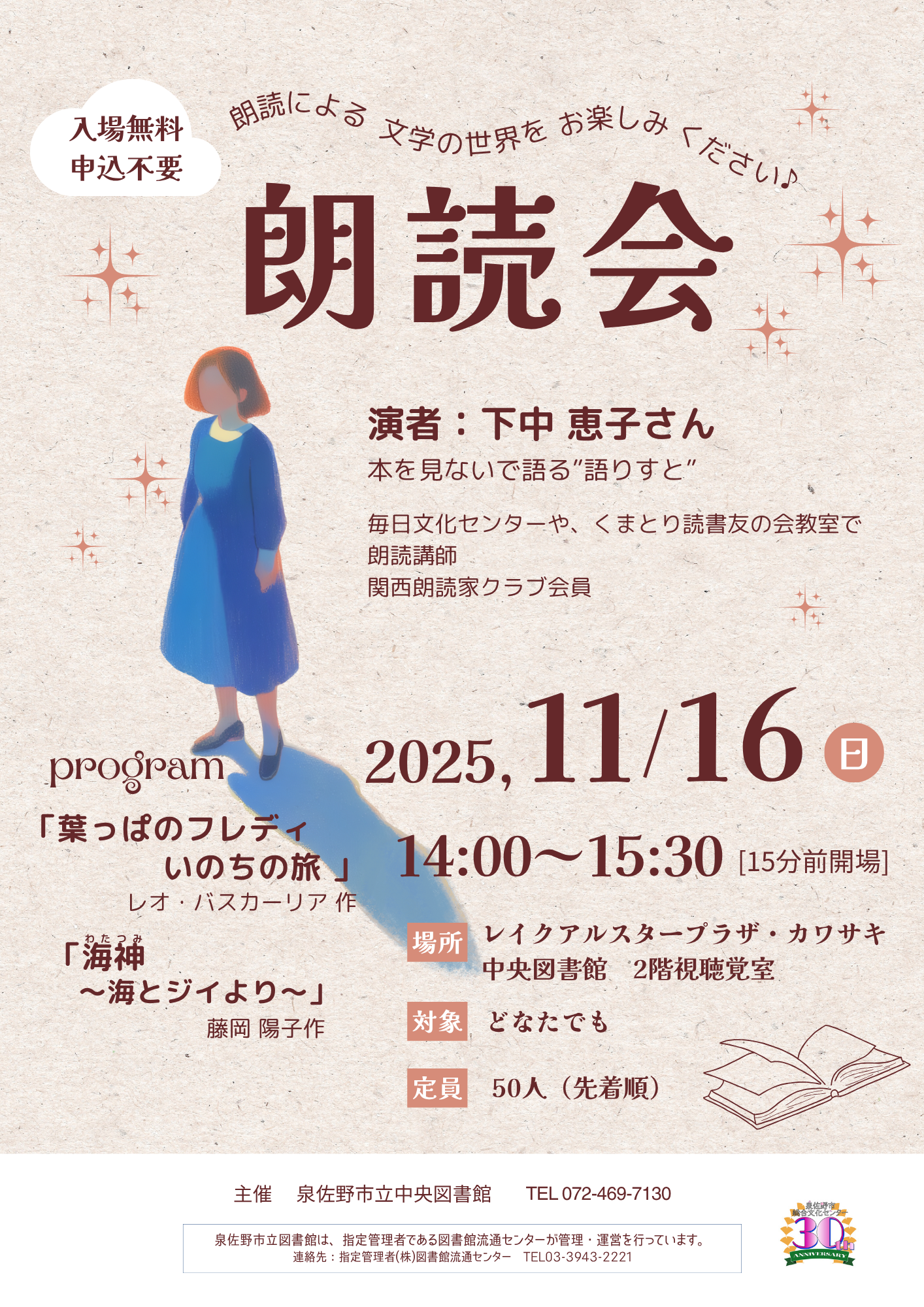 2025年11月16日開催　朗読会　チラシ