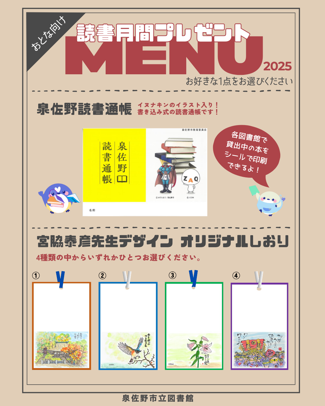 読書月間2025 大人向けメニュー