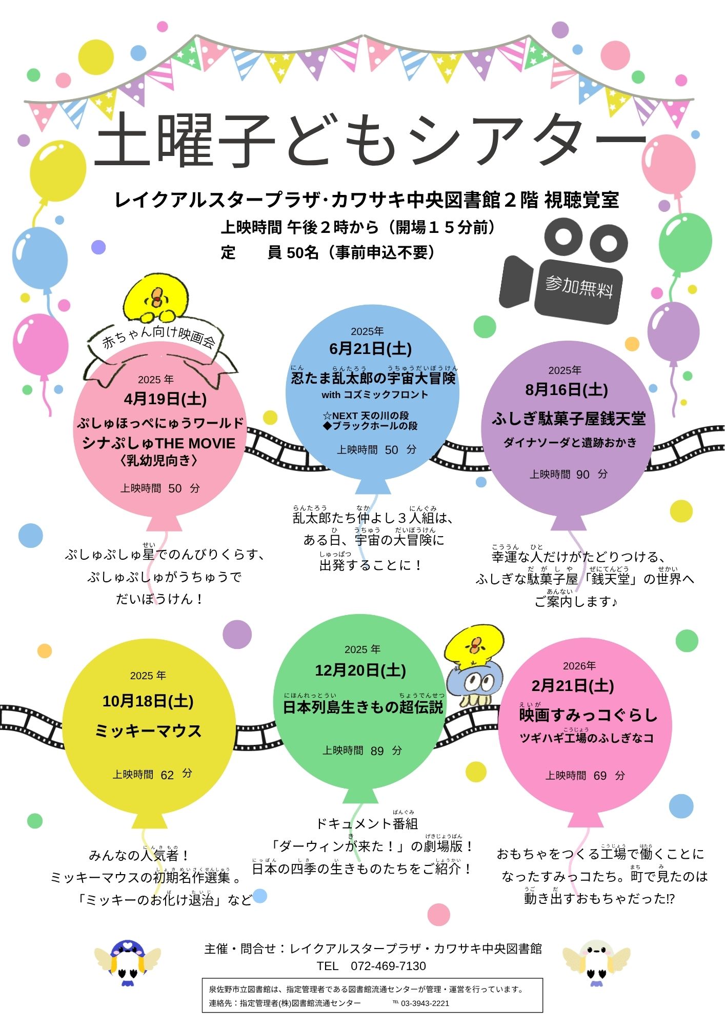 土曜子どもシアター2025　ポスター