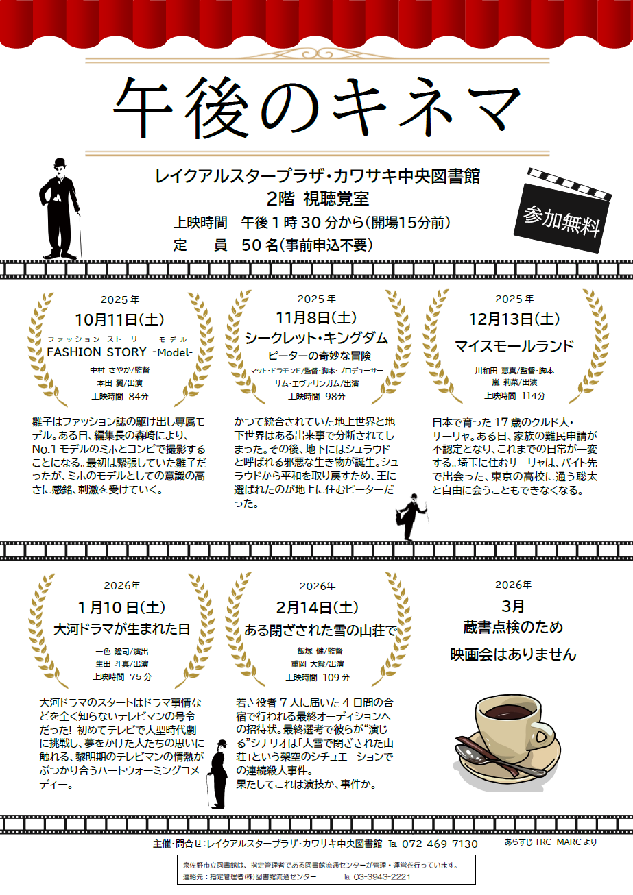 午後のキネマ2025　ポスター