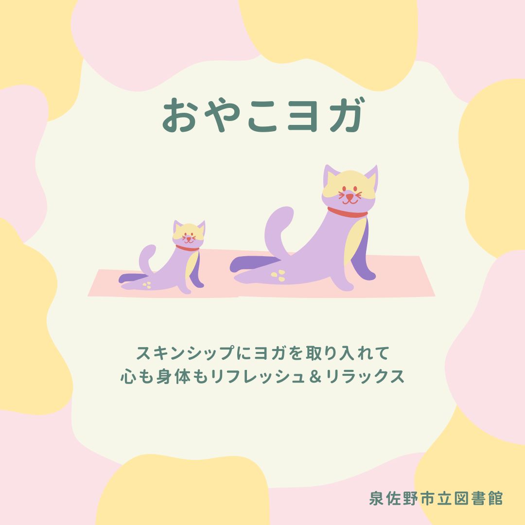 おやこヨガ　ロゴ