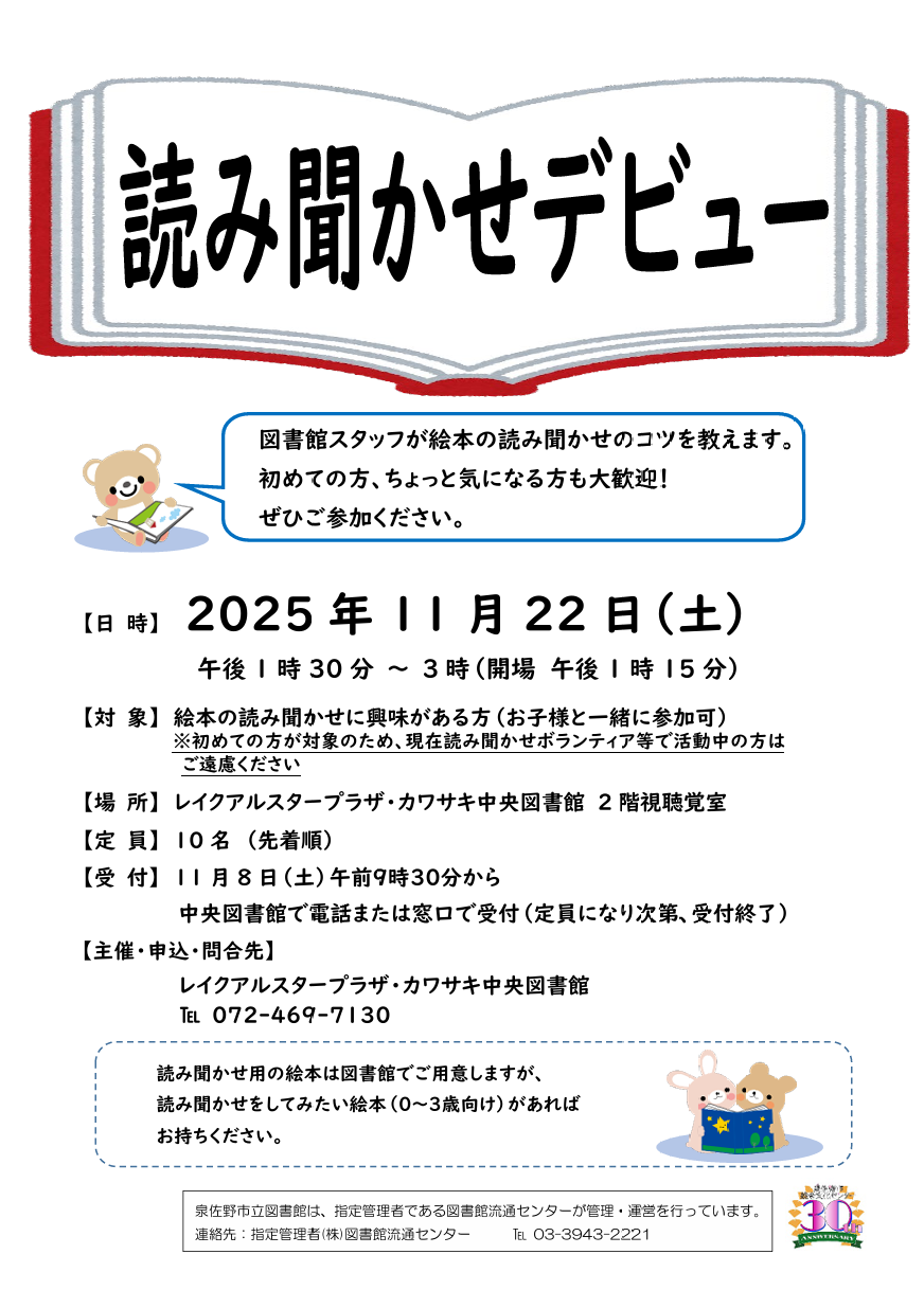 2025年11月22日開催　読み聞かせデビュー　チラシ