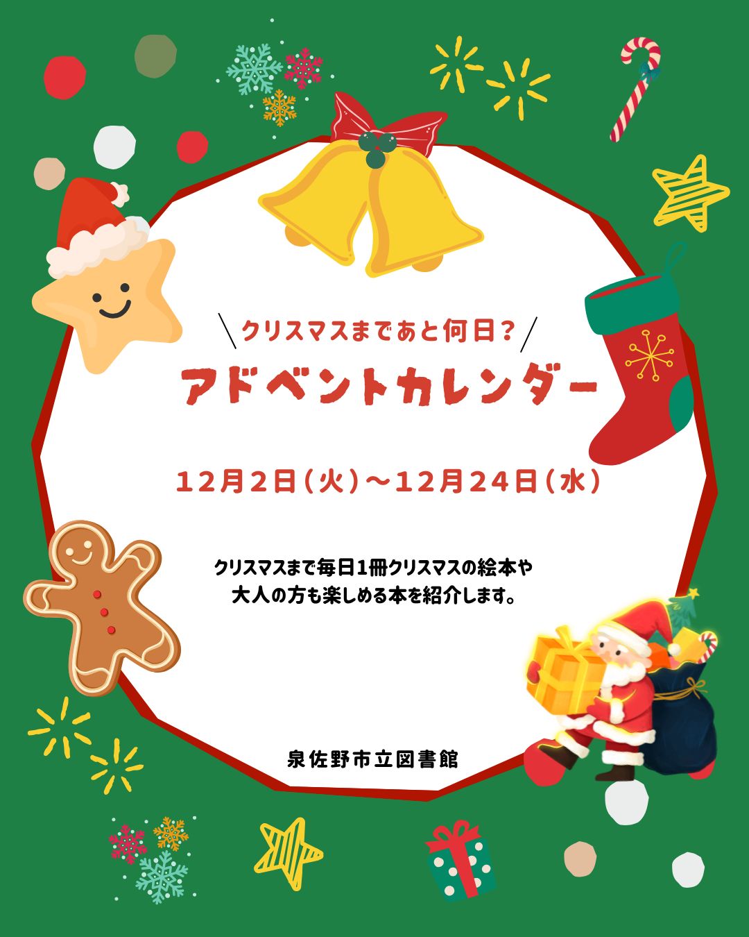 2025年12月1日より開催　アドベントカレンダー　チラシ