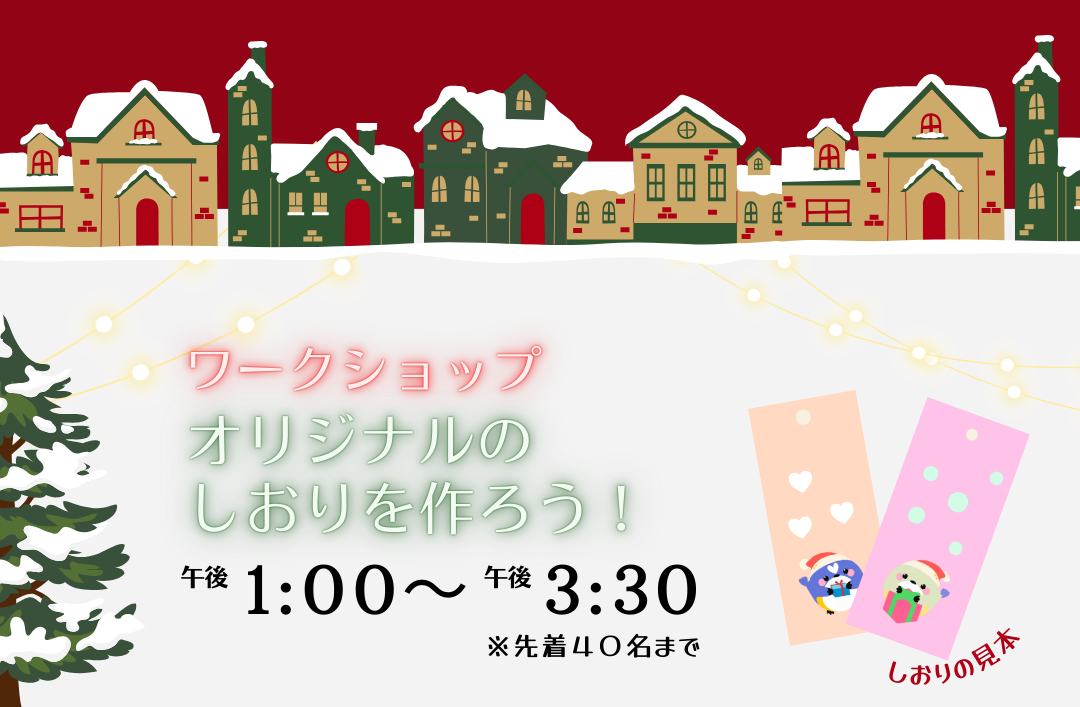 2025年12月21日開催　電子図書館体験会ワークショップ　しおり見本