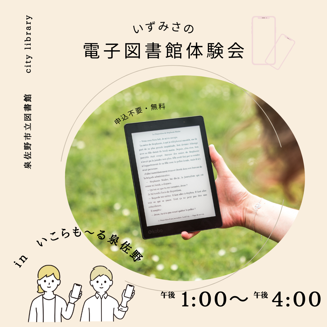 電子図書館体験会　ロゴ