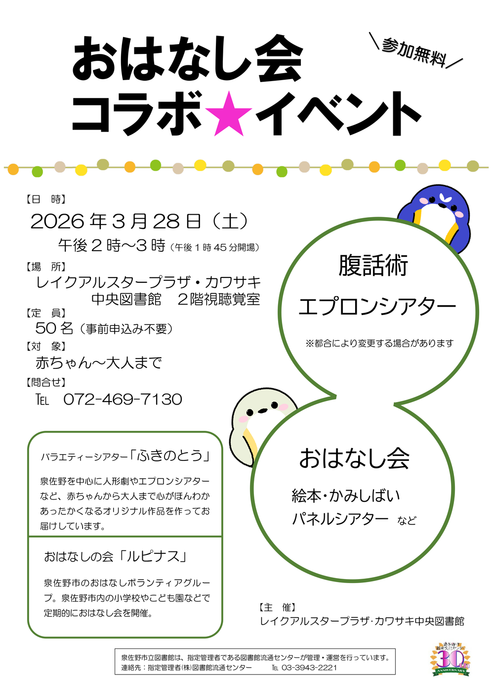2026年3月28日開催　おはなし会コラボイベント　ちらし