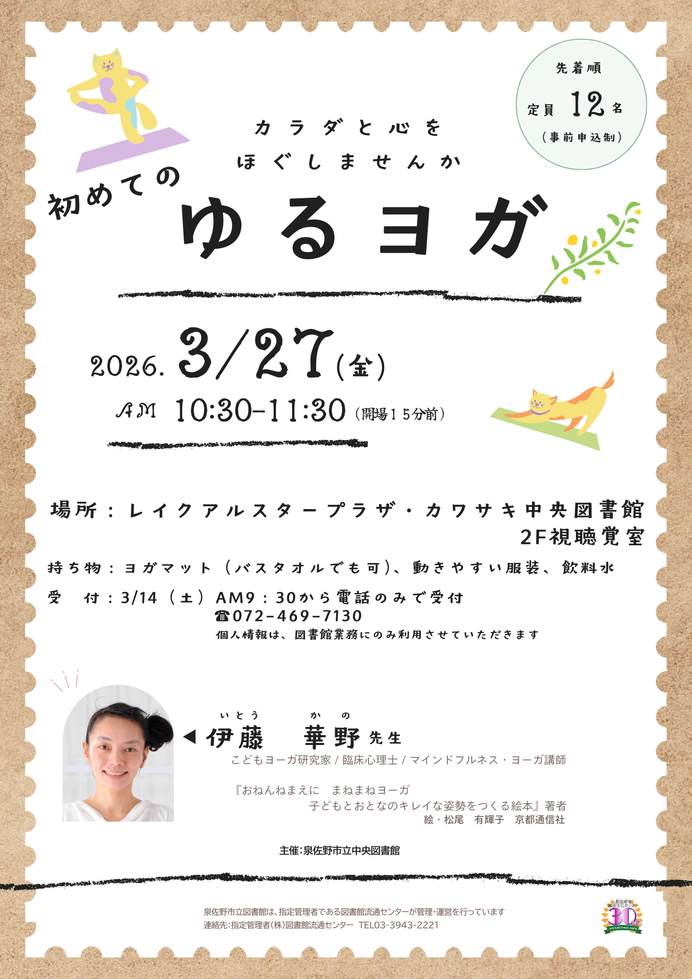 2026年3月27日開催　はじめてのゆるヨガ　チラシ