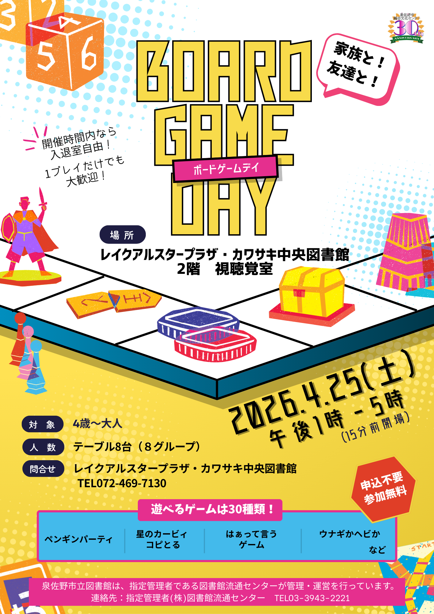 2026年4月25日開催　ボードゲームデイ　チラシ