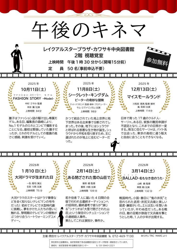 午後のキネマ2025チラシ