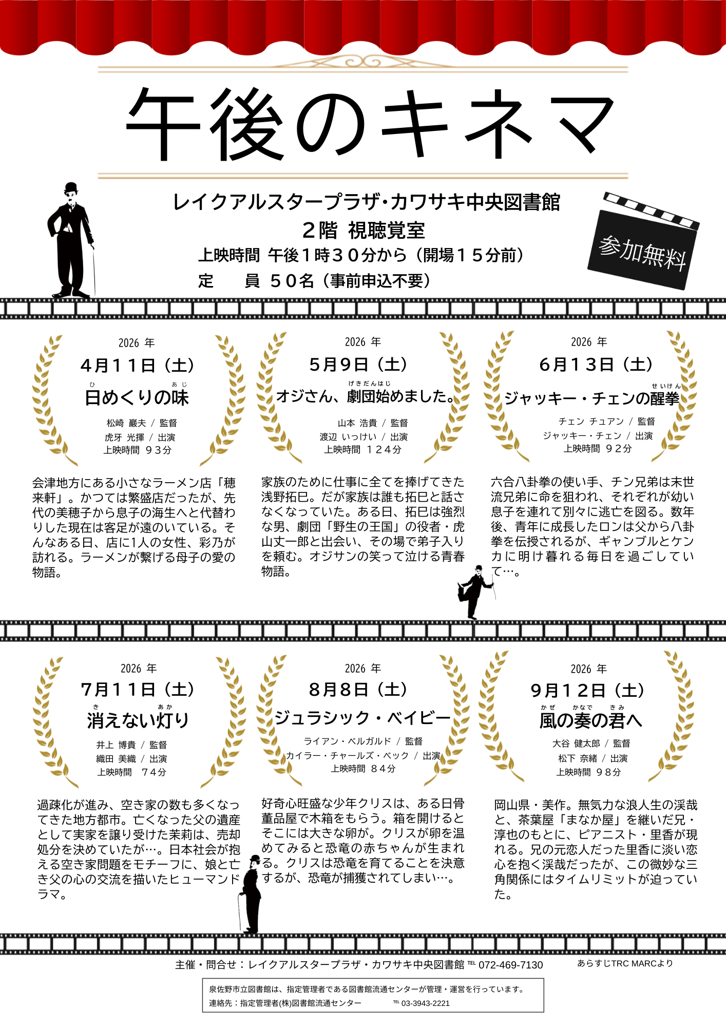 午後のキネマ2026　ちらし