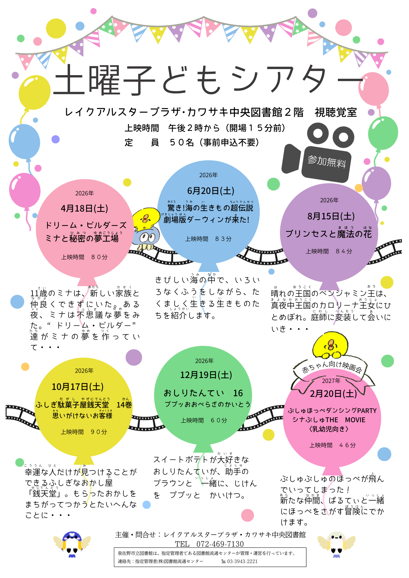 土曜子どもシアター2026　ちらし