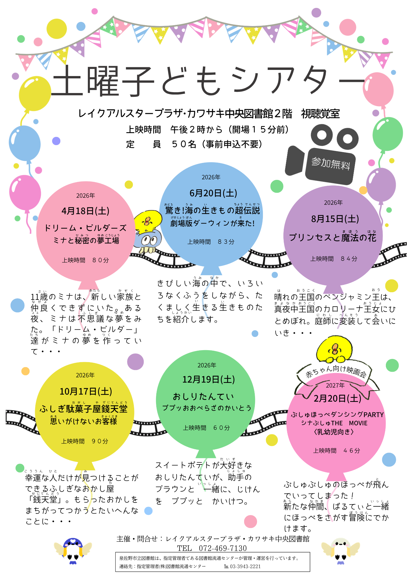 土曜子どもシアター2026年　チラシ
