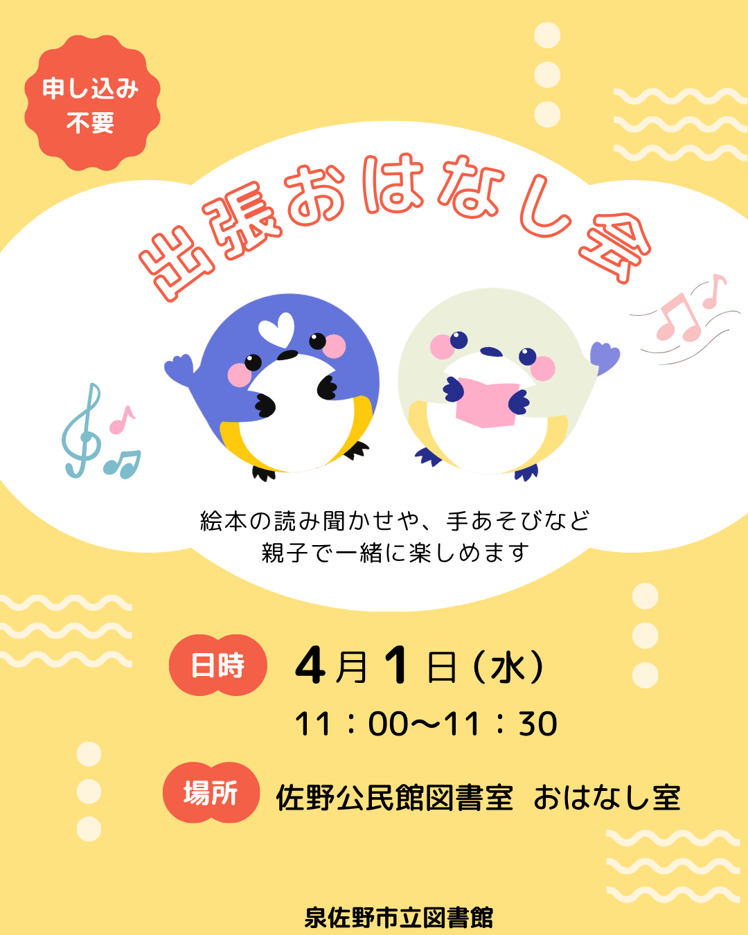 出張おはなし会　佐野　