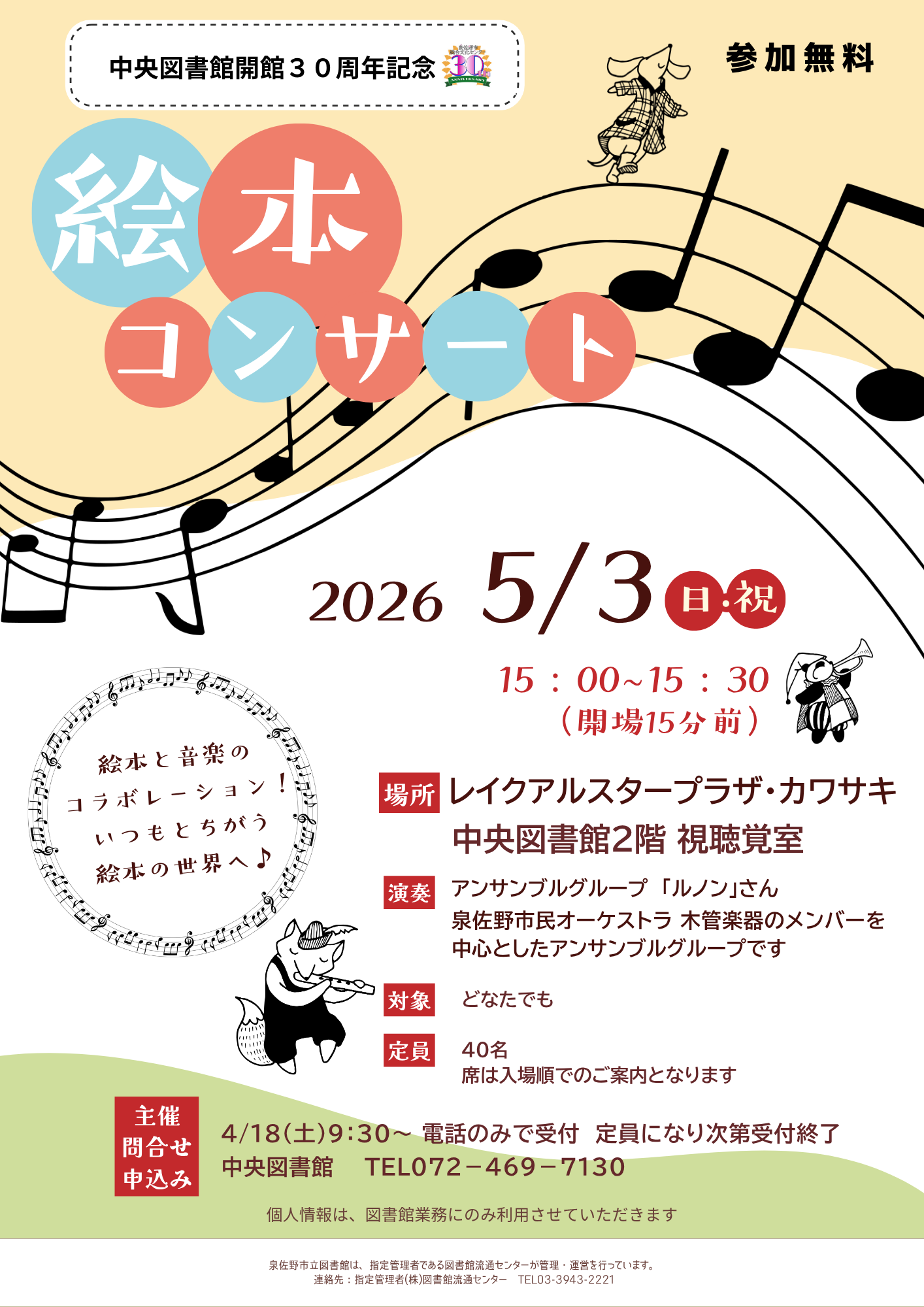 2026年5月3日開催　絵本コンサート　チラシ